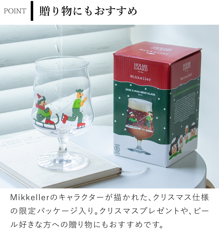 ホルムガード × ミッケラー クリスマス グラス 2025 北欧 デンマーク ビールグラス ワイン おしゃれ クリア ギフトボックス 400ml HOLMEGAARD × Mikkeller