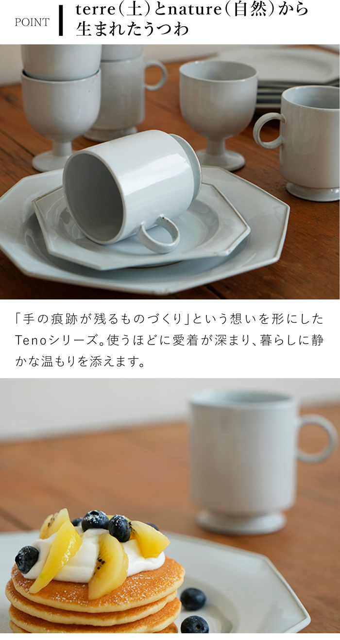 アクシス Teno マグカップ 320ml マグ おしゃれ 食器 陶器 日本製 クラシック クリスマス テノ AXCIS