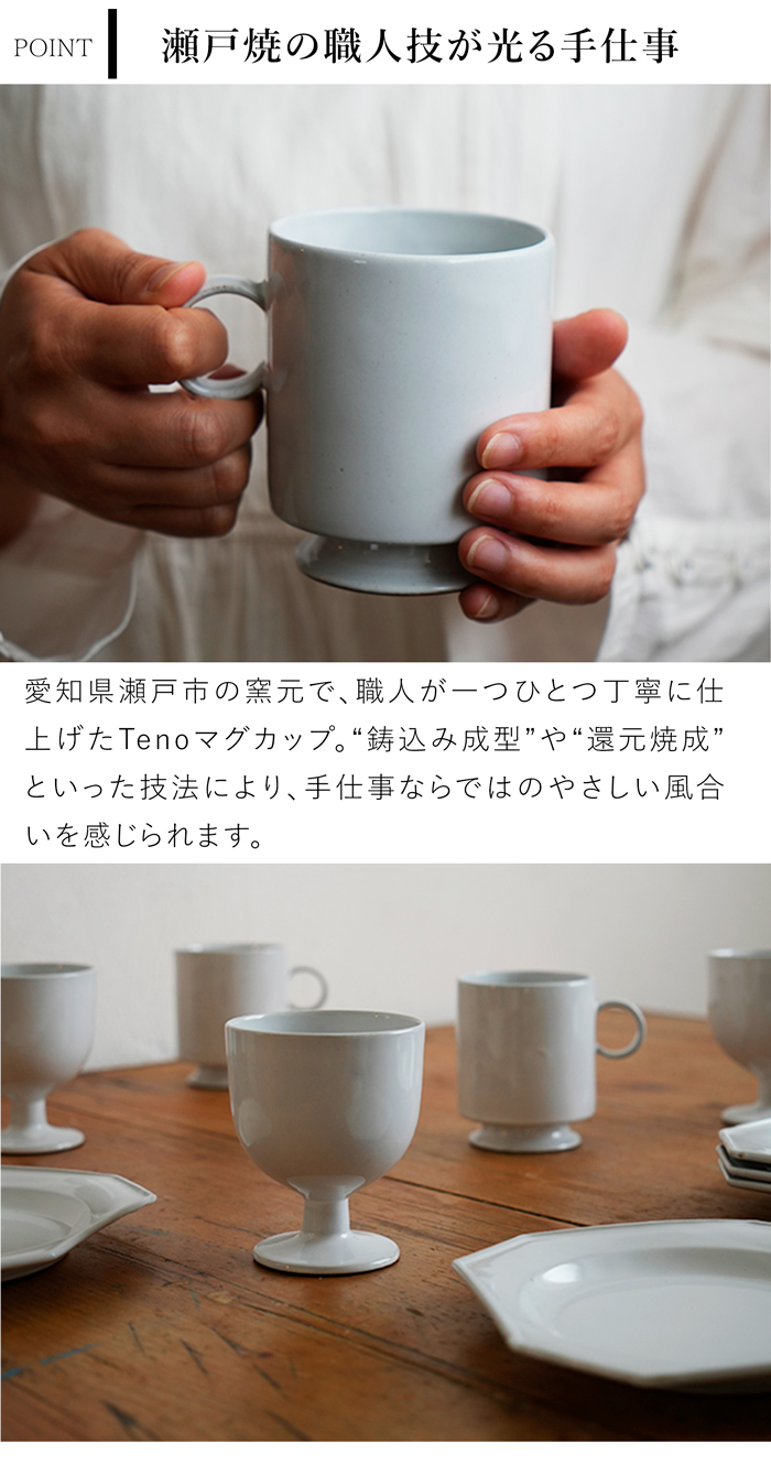 アクシス Teno マグカップ 320ml マグ おしゃれ 食器 陶器 日本製 クラシック クリスマス テノ AXCIS