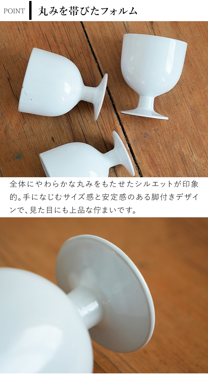 アクシス Teno ゴブレット 210ml グラス おしゃれ 食器 陶器 日本製 クラシック クリスマス テノ AXCIS