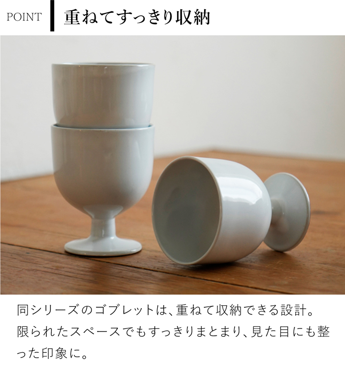 アクシス Teno ゴブレット 210ml グラス おしゃれ 食器 陶器 日本製 クラシック クリスマス テノ AXCIS