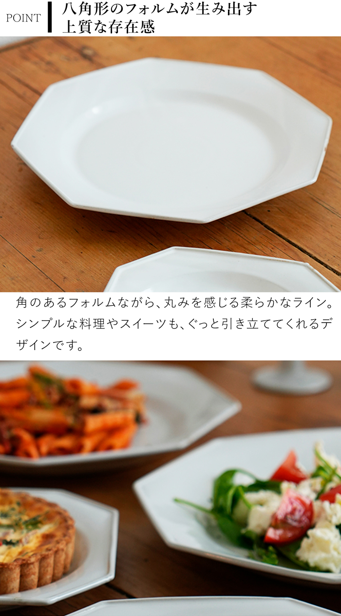 アクシス Teno オクトゴナルプレート L お皿 おしゃれ 食器 陶器 日本製 クラシック クリスマス テノ AXCIS