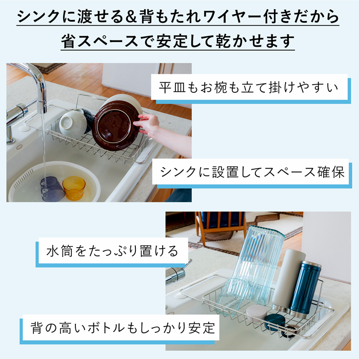 すっきり暮らすボトルが立て掛けられるシンク渡し水切り 水筒 水切りラック ステンレス 折りたたみ 伸縮 スリム 水切りかご 日本製 ビーワーススタイル
