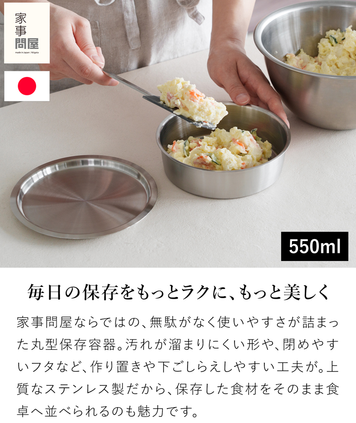 家事問屋 丸型保存容器 40 ステンレス 保存容器 蓋付き 下ごしらえ 作り置き お弁当 食洗機対応 燕三条 日本製 46987