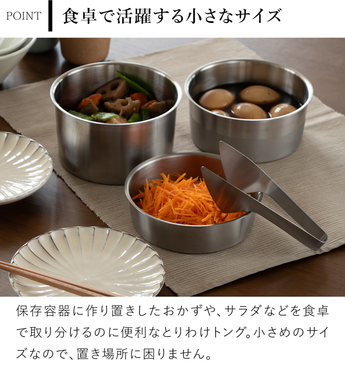 家事問屋 とりわけトング 小 ステンレス ステンレストング 取り分け 卓上 小鉢 保存容器用 食卓用 燕三条 日本製 47612