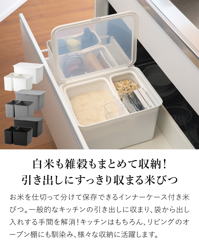 米びつ 10kg 5kg 3kg 収納ケース シンク下収納 保存容器 フタ付きストックケース インナーケース付き 日本製 ライクイット like-it