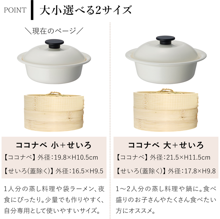 野田琺瑯 ココナベ せいろセット 小 19cm 乳白 ホーロー鍋 取っ手なし 直火 IH対応 1人用 蒸し器セット 竹製せいろ