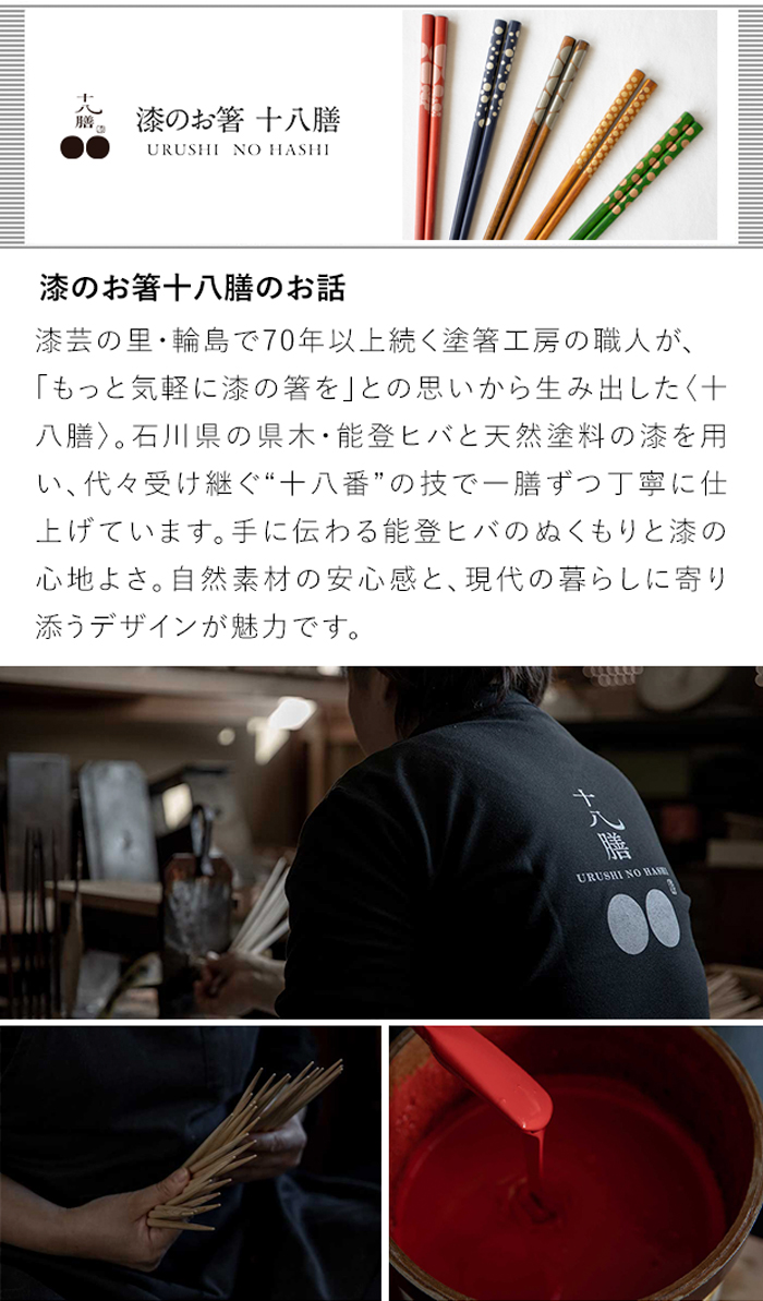 漆のお箸十八膳のお話