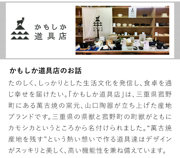 かもしか道具店のお話