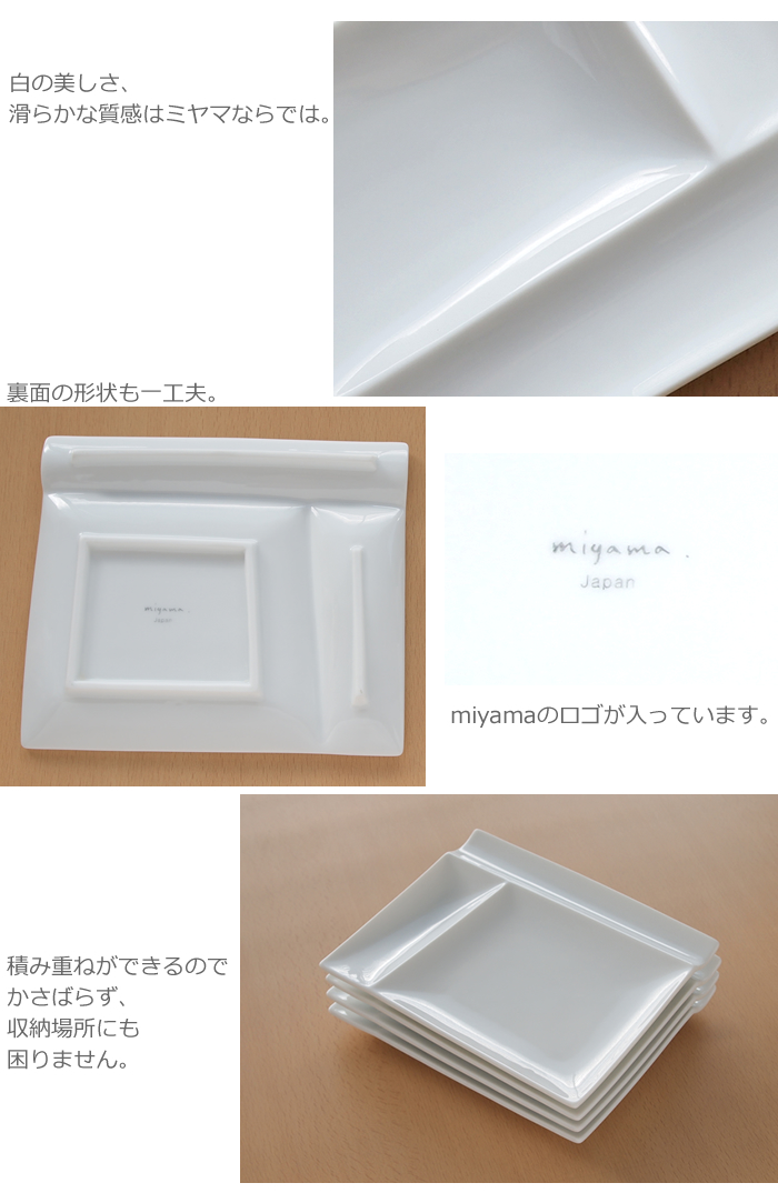 miyama/ミヤマ Isola(イゾラ) パレットM4pcsセット 白磁 うつくしい白磁