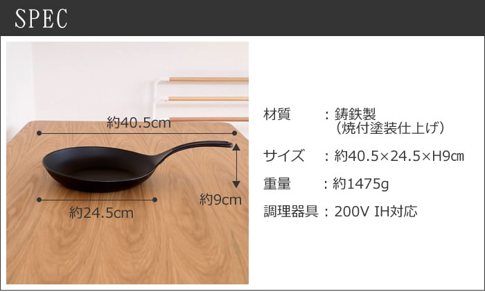岩鋳(イワチュウ)　オムレット 24cm　南部鉄器　IWACHU　フライパン　日本製　SPEC