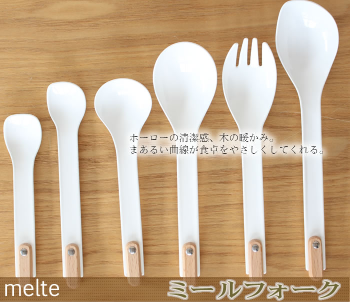 ミールフォーク 白の琺瑯(ホーロー)カトラリー・melteメルテシリーズ takakuwa