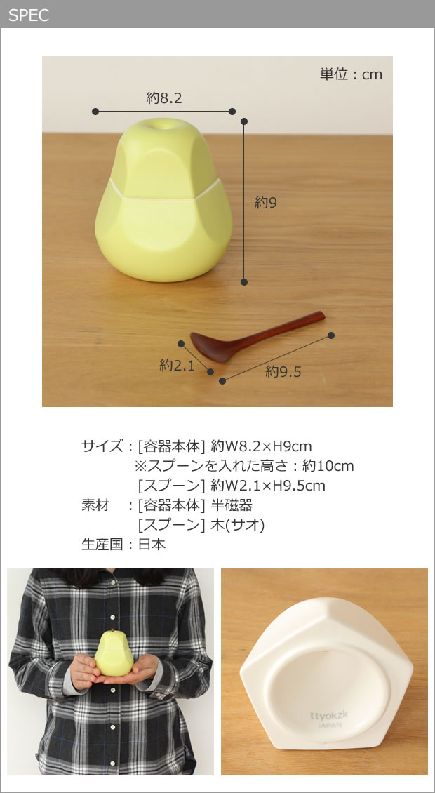 タツヤオカザキ セラミックデザイン シュガーポット 洋ナシ poire(ポワ―ル) ル・レクチェ/ラ・フランス