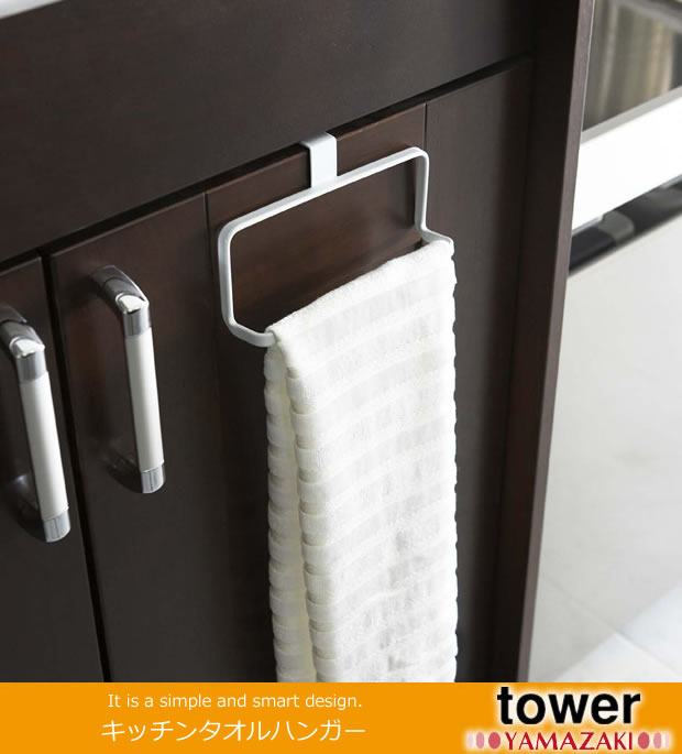 キッチンタオルハンガー tower タワー 山崎実業 フック式 タオル掛け タオル干し タオルバー ホワイト