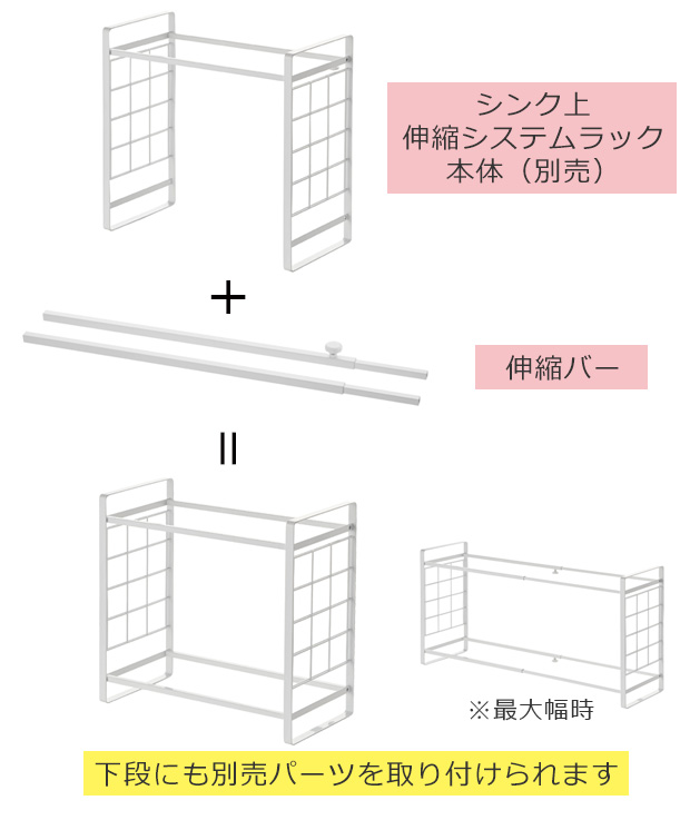 シンク上伸縮システムラック用伸縮バー tower タワー 山崎実業
