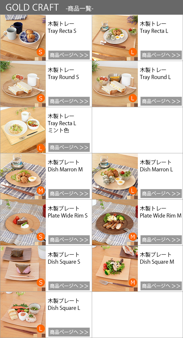 GOLD CRAFT 商品一覧