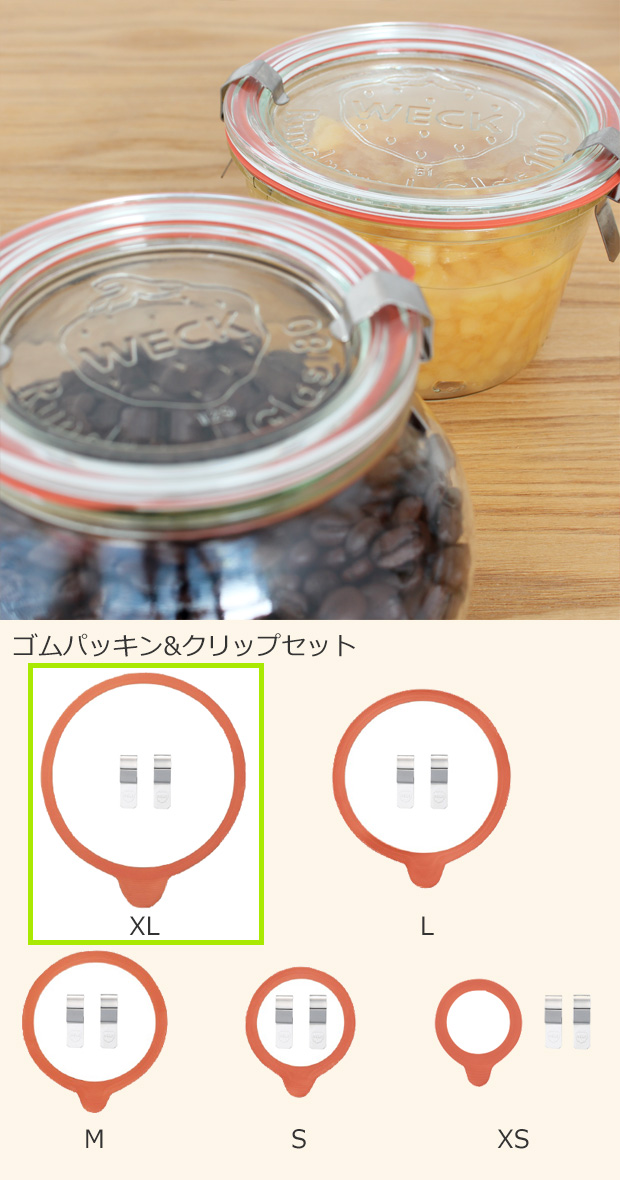 WECK ゴムパッキン ＆ クリップ セット XL 密閉保存 煮沸密閉 ウェック 保存容器 保存瓶 WE-010S