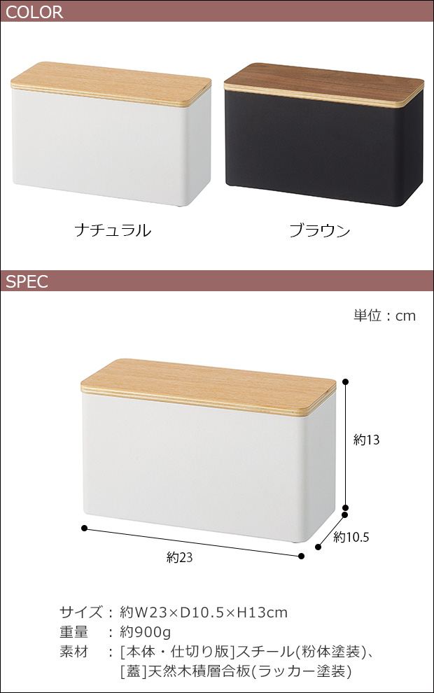 サニタリー収納ケース RIN リン 山崎実業 蓋付き 木蓋 スチール 収納 コスメケース サニタリー用品 生理用品 yamazaki 04807 04808