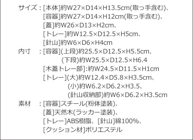 裁縫箱 tower タワー 山崎実業 ソーイングボックス 手芸 洋裁 ミシン 裁縫用品 裁縫用具 収納 yamazaki 05060 05061