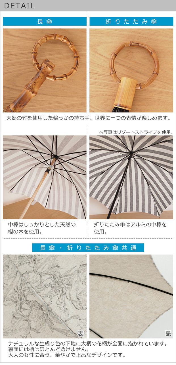 シュールメール 日傘 SUR MER レーヨン麻 花柄単色プリント リネン 竹輪っか 長傘 折りたたみ傘 日本製 UVカット 紫外線防止 シュルメール