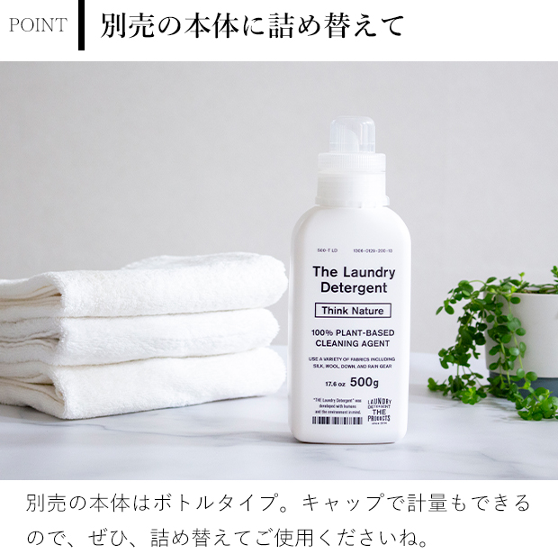THE 洗濯洗剤 詰め替え用 450g Think Nature 詰替え 液体洗剤 ウール シルク ダウン レインコート 赤ちゃん 肌着 国産 日本製