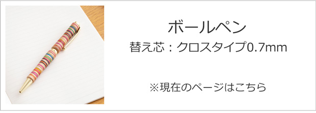 ボールペン